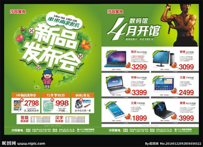 新品發(fā)布會矢量圖_單張の專題_DM宣傳單_廣告設計_矢量圖庫