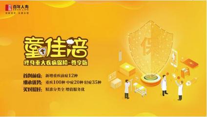 大童保險服務與百年人壽&ldquo;童佳倍&rdquo;新產品發(fā)布會在京順利舉行