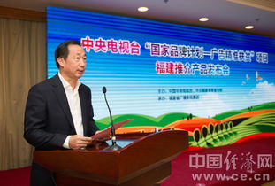 福建七個產(chǎn)品入選央視 國家品牌計劃 廣告精準(zhǔn)扶貧 項目