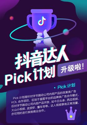 參加抖音PICK活動(dòng)有錢(qián)嗎 什么賬號(hào)能參與pick計(jì)劃賺錢(qián)嗎