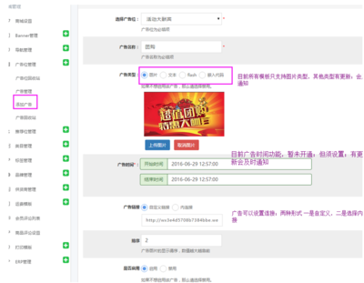 4.廣告位與廣告添加