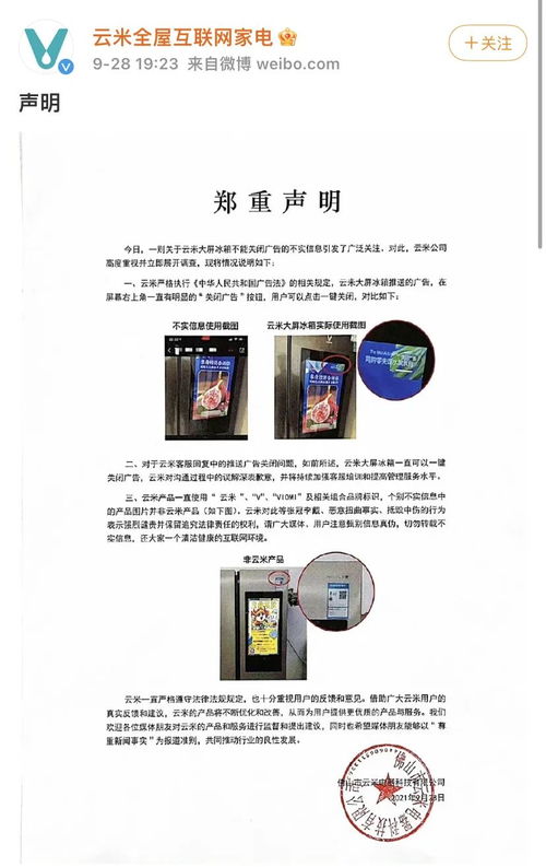 冰箱強行播廣告關不了 上熱搜,網友 買了塊廣告牌回家