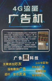 4g流量廣告機(jī) 4g廣告機(jī) 長期免費(fèi)無限發(fā)廣告給附近人,蘋果安卓手機(jī)都能收到廣告