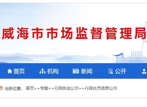 養(yǎng)發(fā)液保質(zhì)期超過近3個月還在用,威?；鹁娓呒夹g(shù)產(chǎn)業(yè)開發(fā)區(qū)一美容美體服務(wù)中心被罰